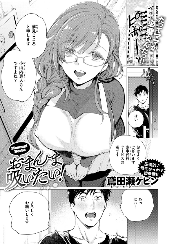 COMIC快楽天ビースト 2025年06月号_47枚目の画像